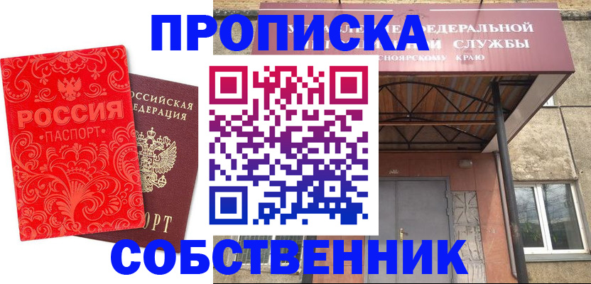 прописка от собственника в Кирово-Чепецке